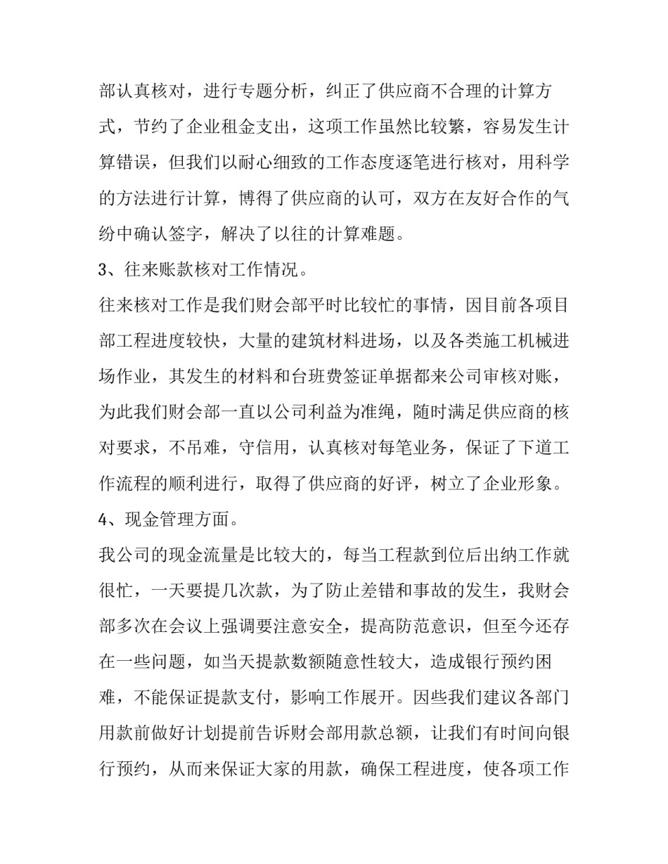 财务大数据课程心得体会和感想 财务大数据实训心得体会(三篇)_第3页