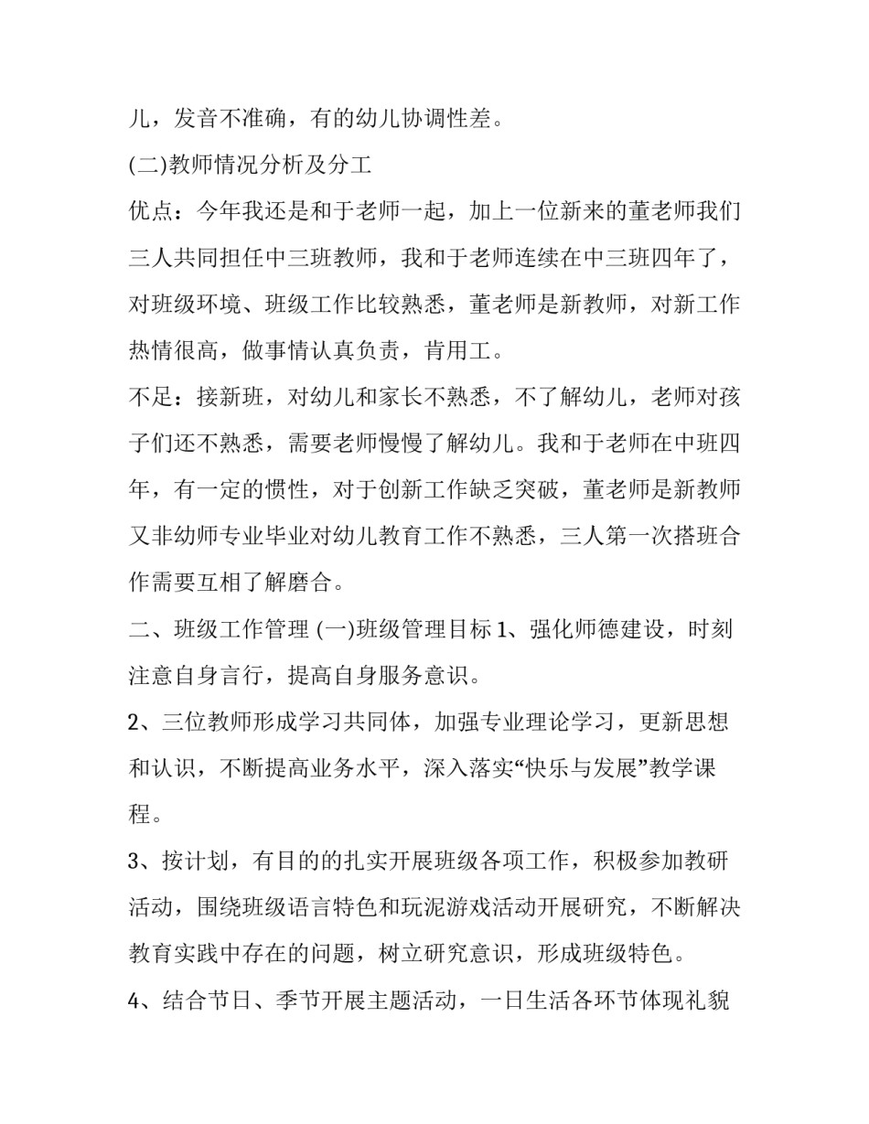 中班早操编排心得体会报告 中班早操编排教研记录(7篇)_第1页