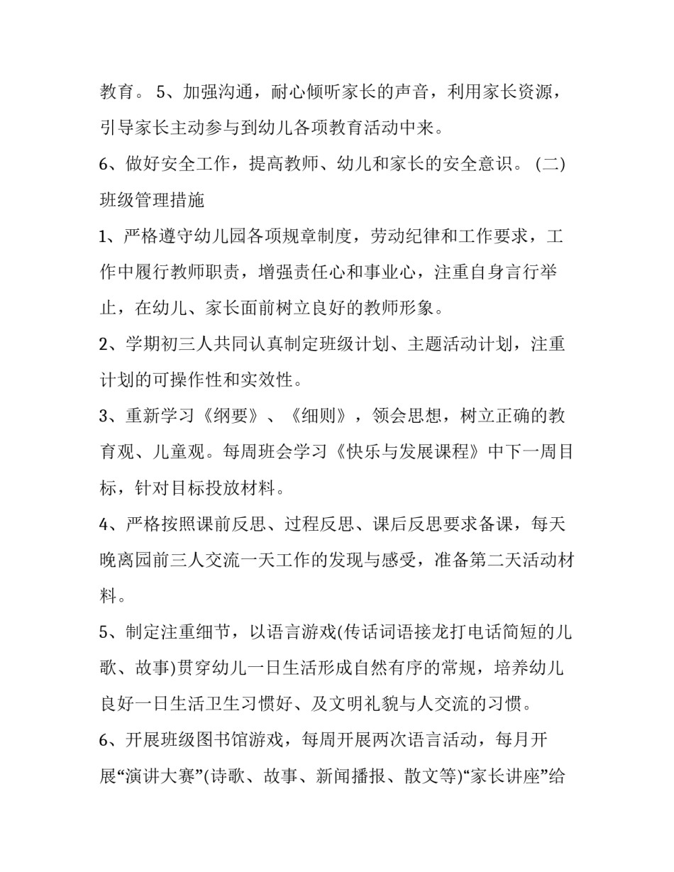 中班早操编排心得体会报告 中班早操编排教研记录(7篇)_第2页