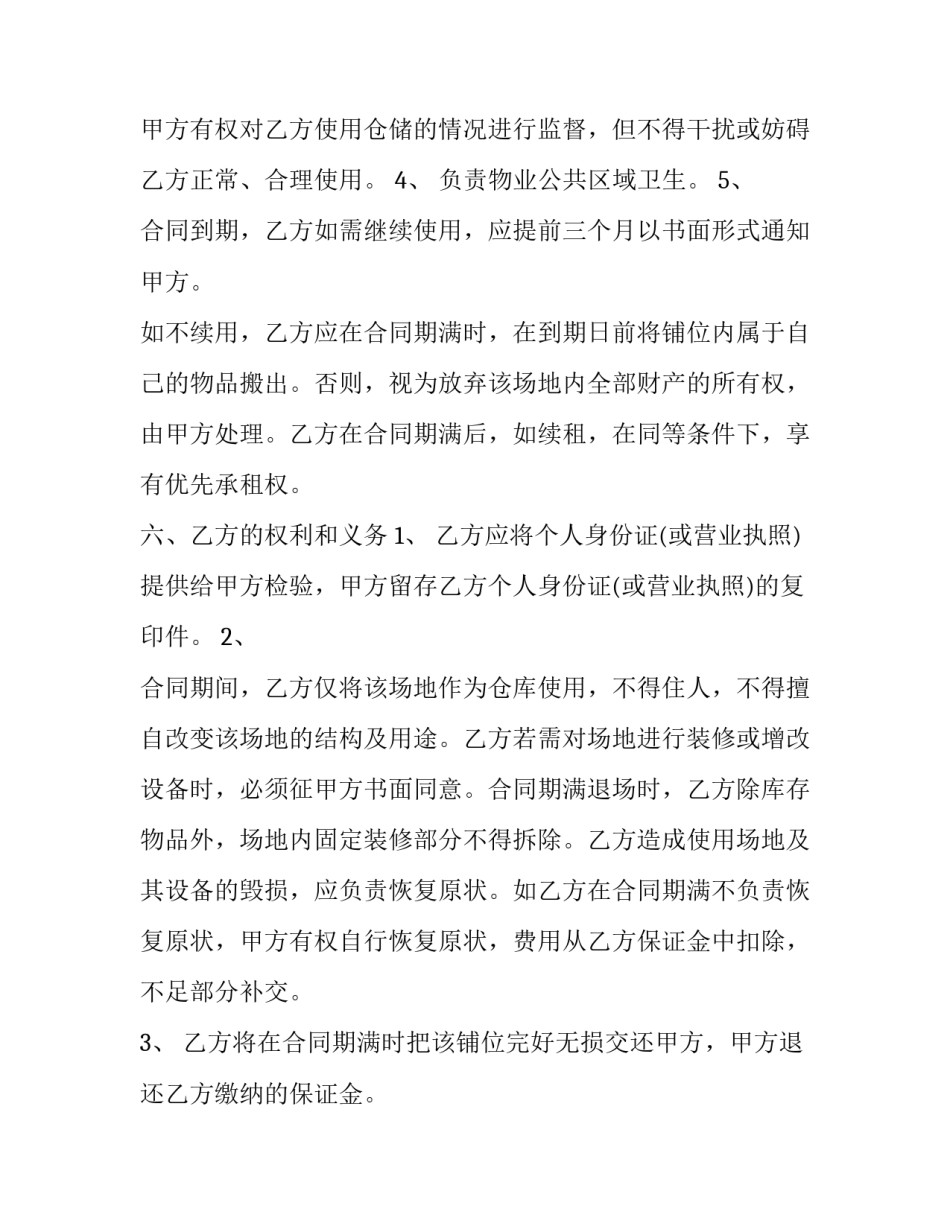 地下车库自行改造申请书通用 地下车库自行改造申请书通用范文(三篇)_第2页
