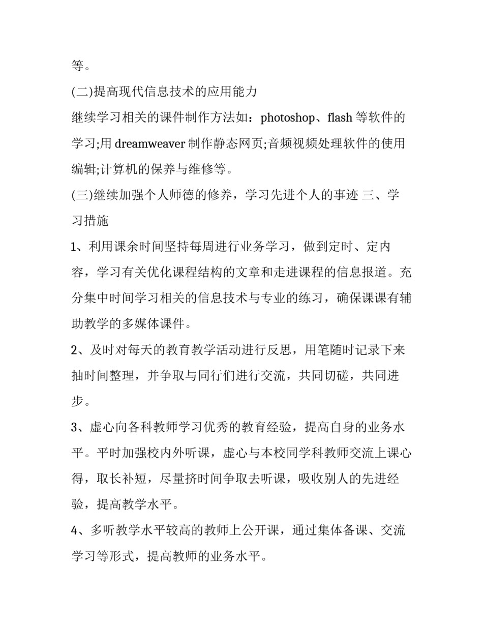 教师技术研修心得体会实用 教师技术研修心得体会实用版(九篇)_第2页