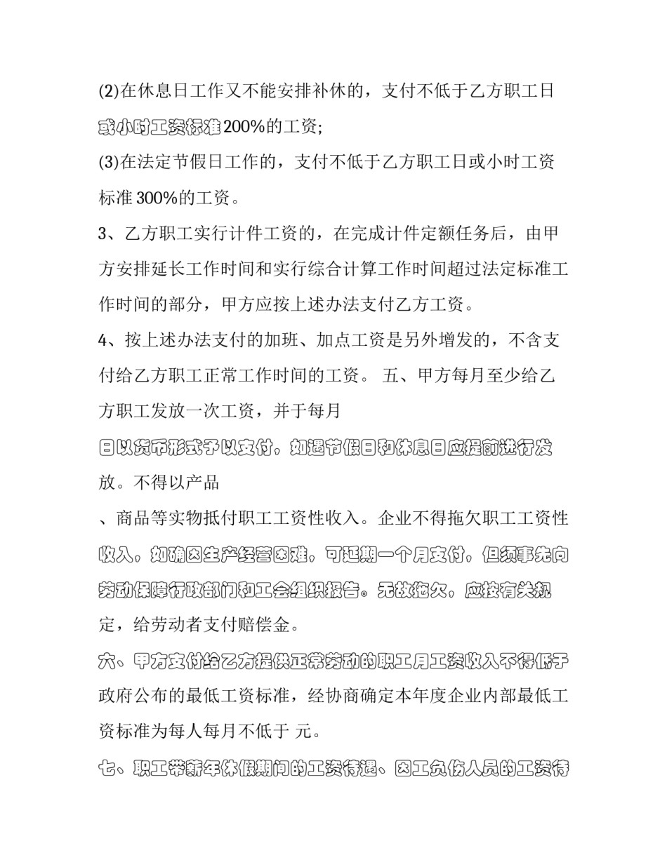 工资薪酬心得体会实用 薪酬福利管理心得体会(六篇)_第2页