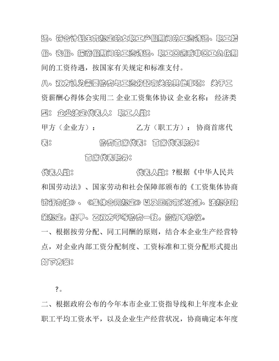 工资薪酬心得体会实用 薪酬福利管理心得体会(六篇)_第3页