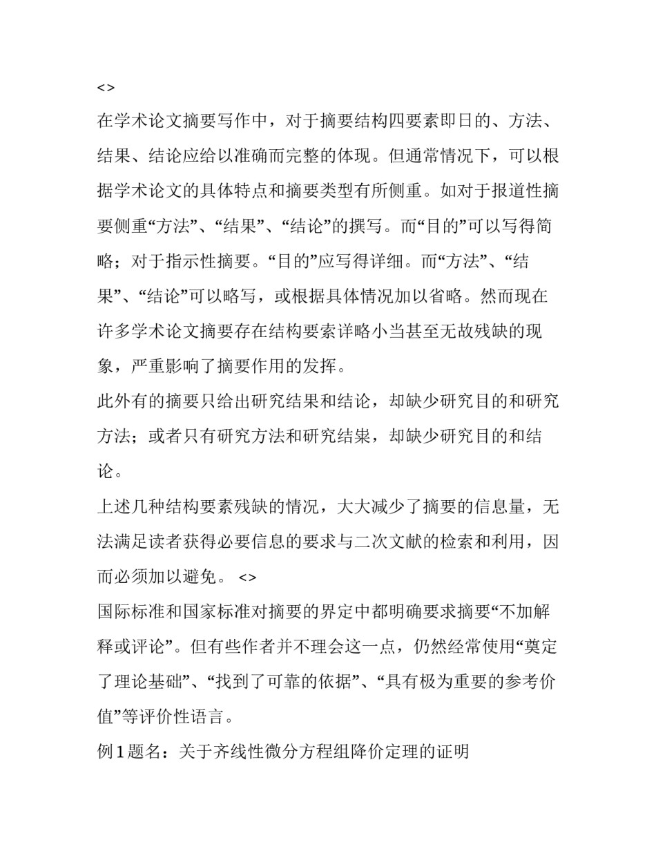 阅读论文心得体会范本 阅读优秀论文心得(2篇)_第2页