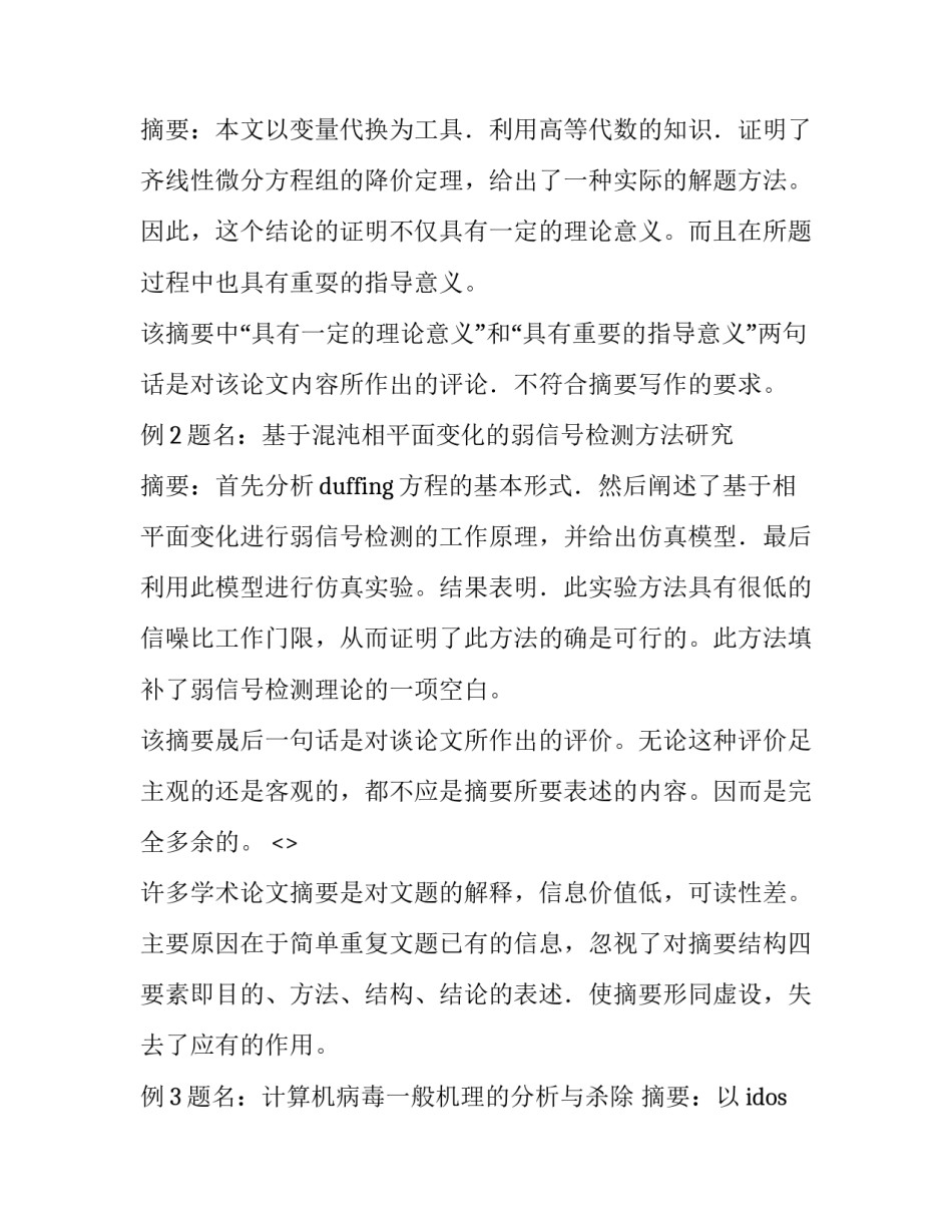 阅读论文心得体会范本 阅读优秀论文心得(2篇)_第3页