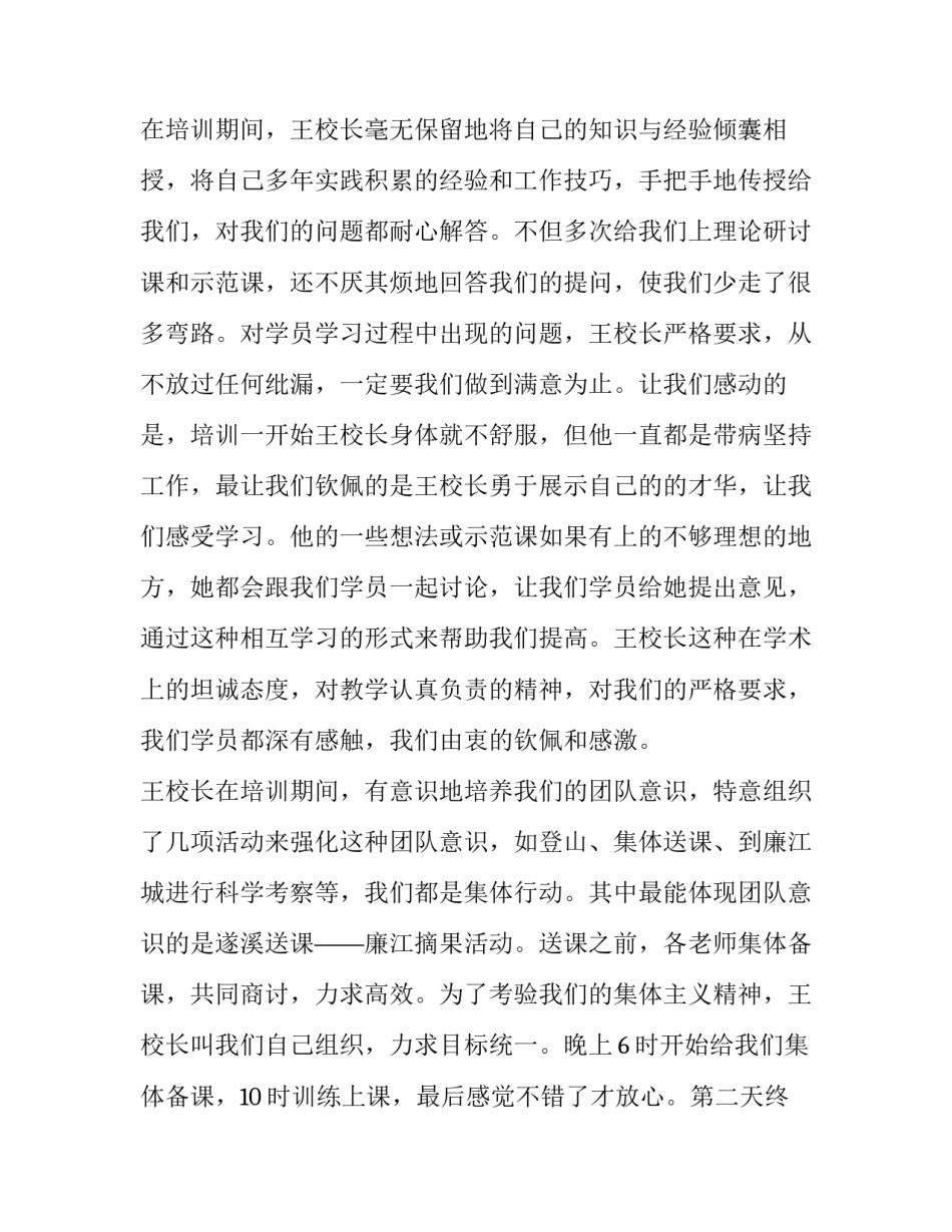 教师学习违规吃喝心得体会如何写 违规吃喝问题心得体会(9篇)_第2页
