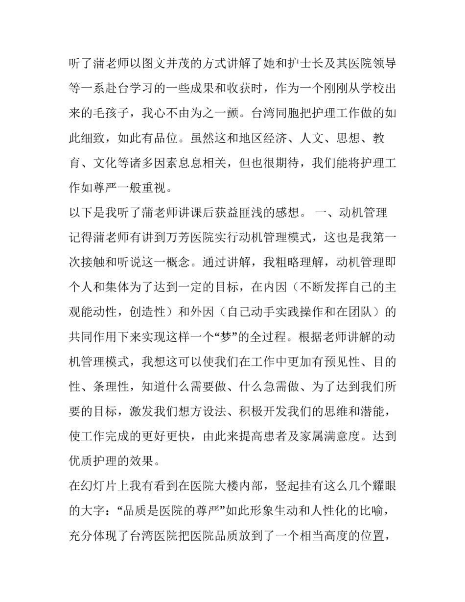 心得体会ppt题目及感悟 ppt总结与心得体会(五篇)_第2页