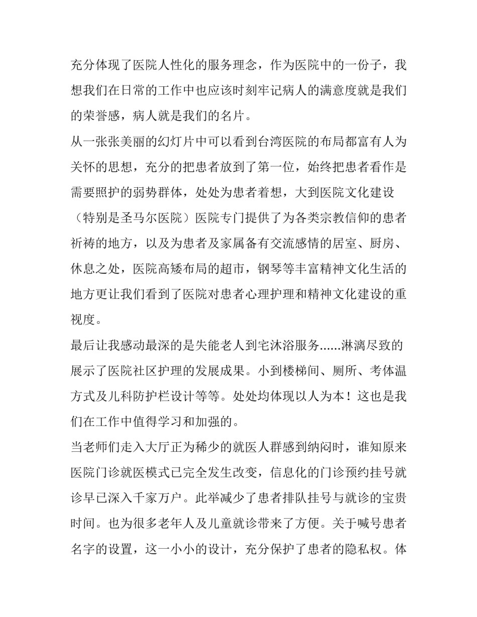 心得体会ppt题目及感悟 ppt总结与心得体会(五篇)_第3页