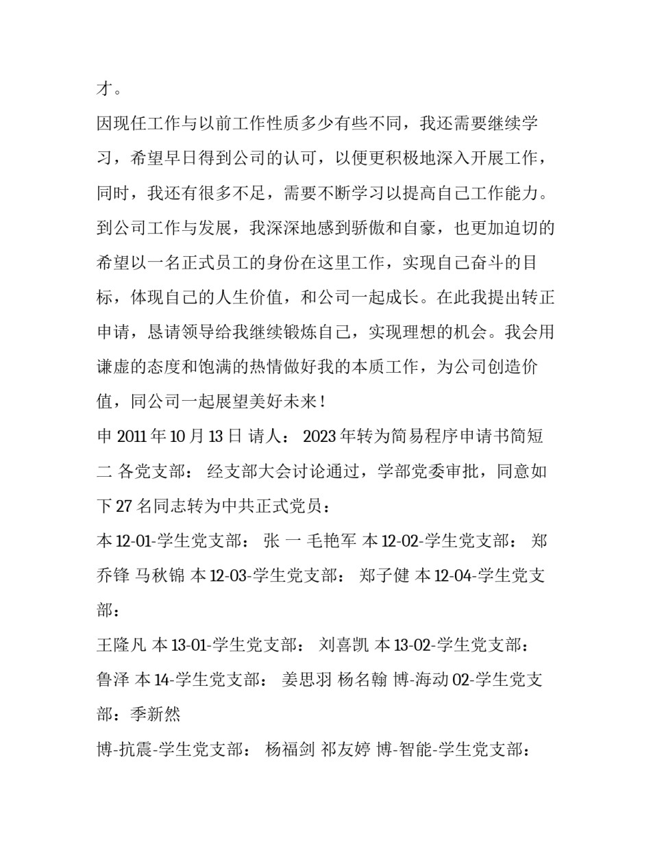 转为简易程序申请书简短 简易转普通程序申请书(9篇)_第2页