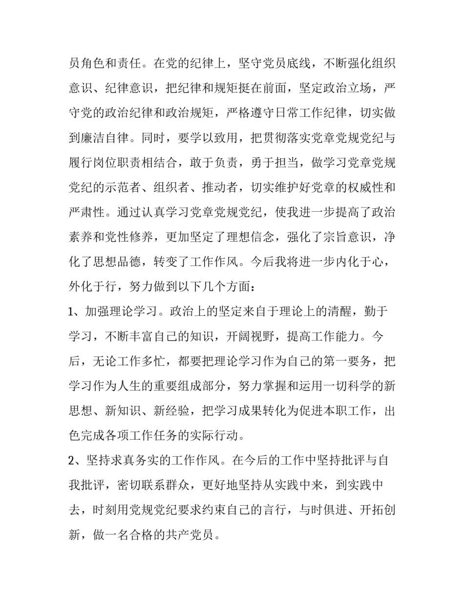 最新党章第四章心得体会及感悟(五篇)_第3页