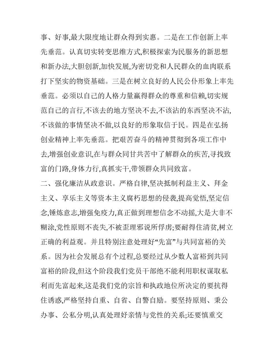 坚持开拓创新精神心得体会怎么写 开拓进取心得体会(三篇)_第3页