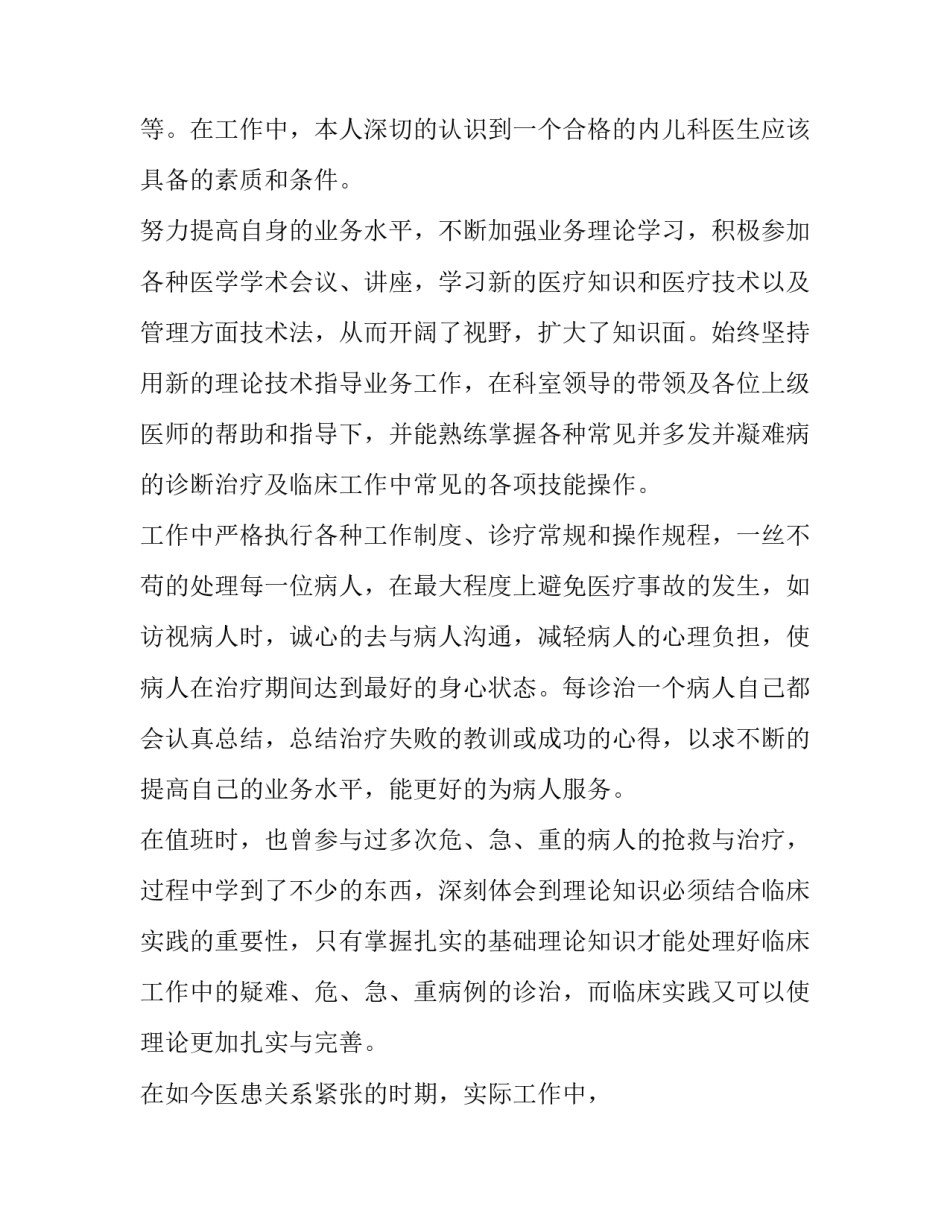 医师确诊犯罪心得体会报告 医师确诊犯罪心得体会报告怎么写(二篇)_第2页