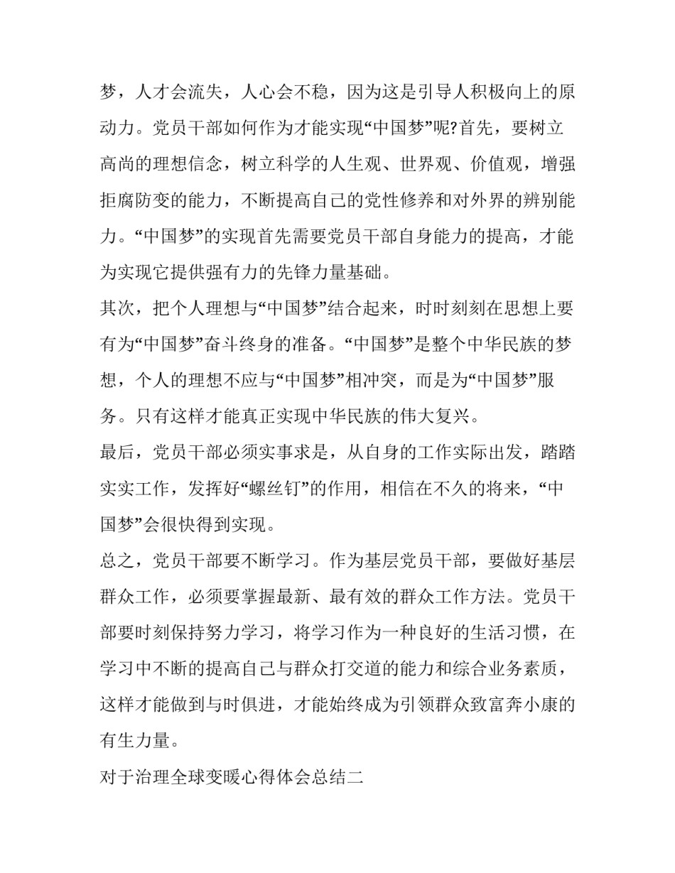 治理全球变暖心得体会总结 全球气候变暖的感悟(二篇)_第3页