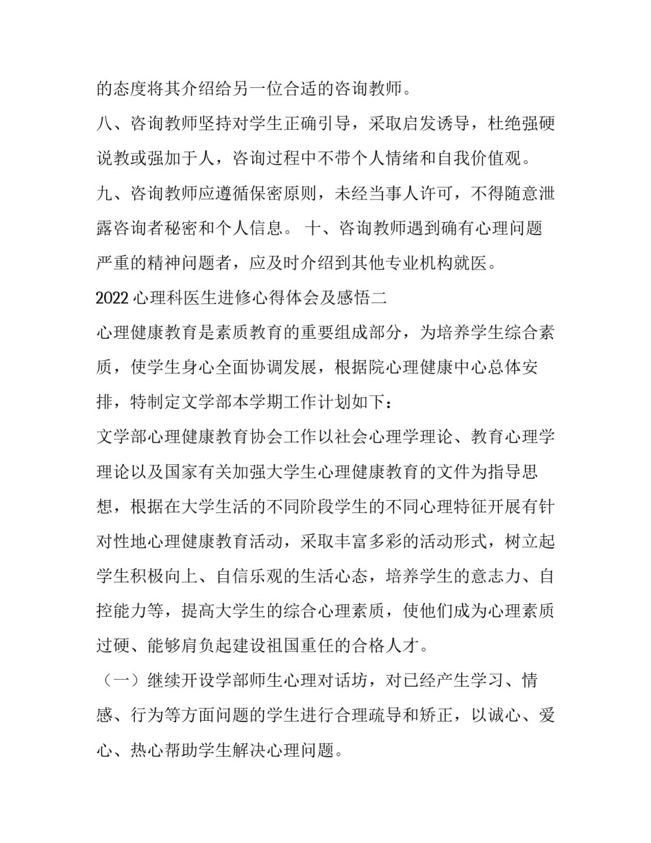 心理科医生进修心得体会及感悟 心理科医生进修心得体会及感悟怎么写(2篇)_第2页