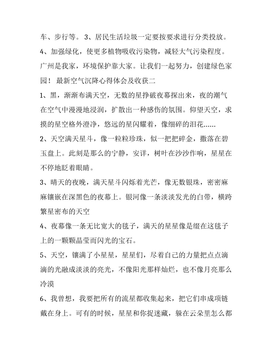 空气沉降心得体会及收获 沉降观测点心得体会(8篇)_第2页
