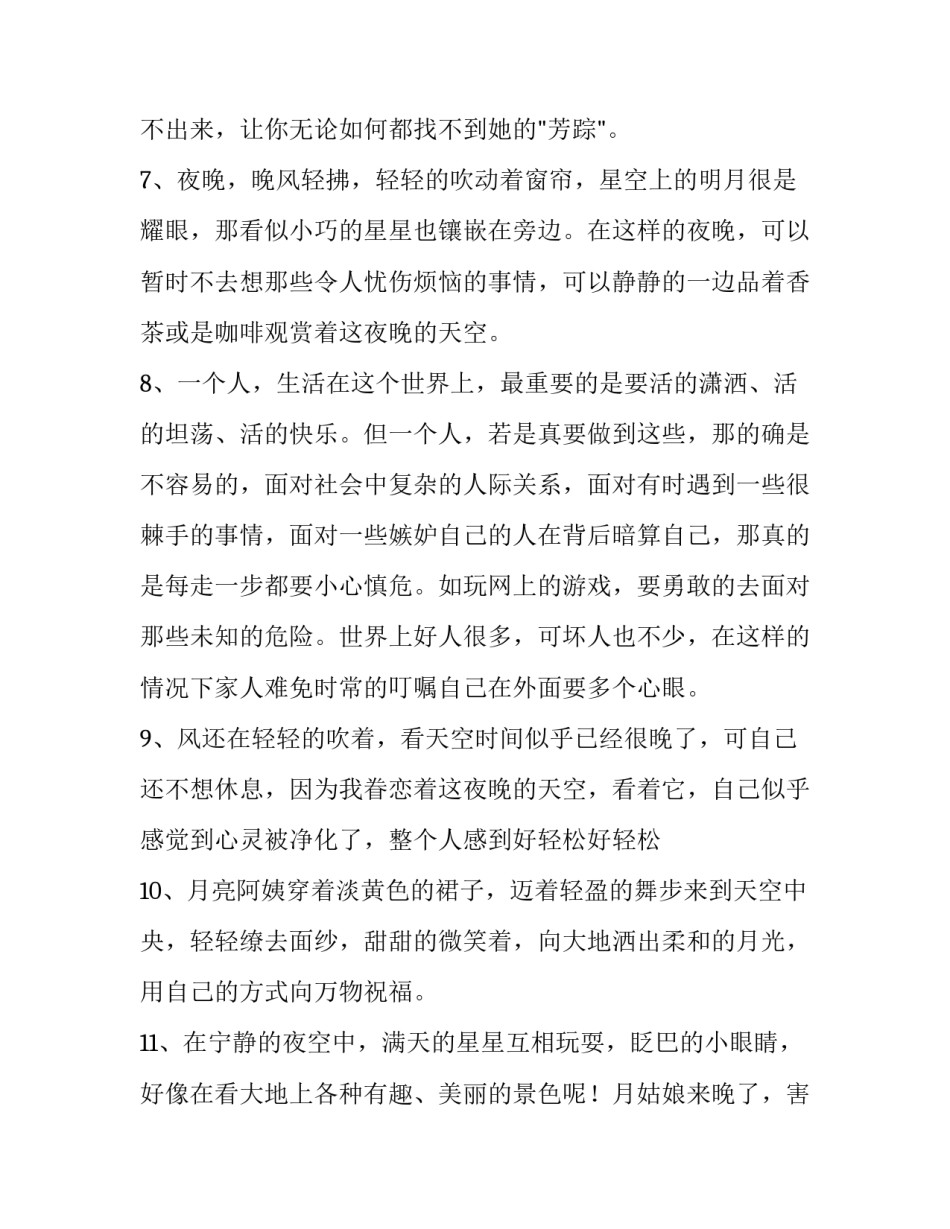 空气沉降心得体会及收获 沉降观测点心得体会(8篇)_第3页
