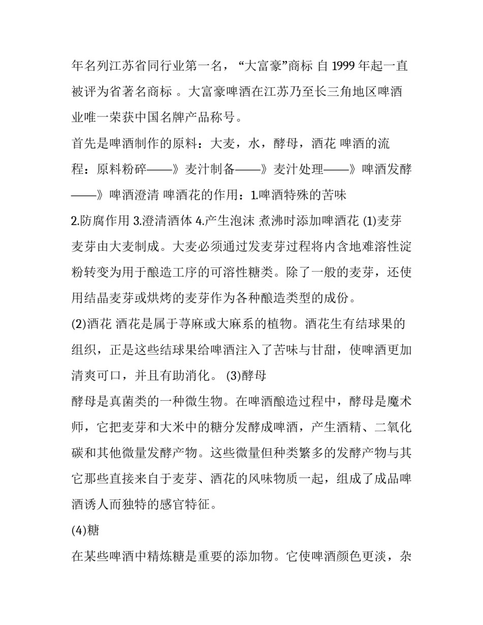 参观老乡鸡心得体会精选 老乡鸡实践报告(8篇)_第3页