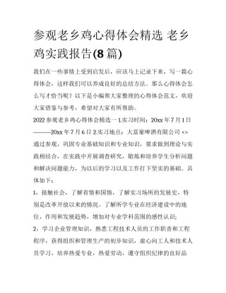 参观老乡鸡心得体会精选 老乡鸡实践报告(8篇)