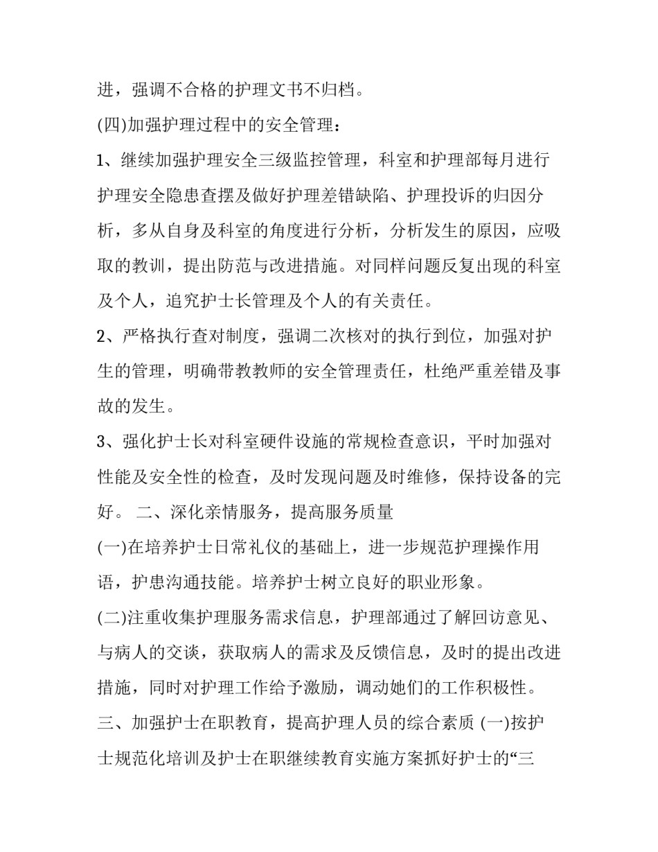 整体护理工作心得体会报告 整体护理的护理体会(五篇)_第2页