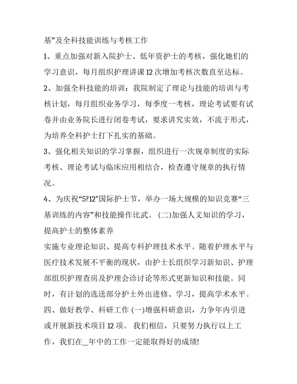 整体护理工作心得体会报告 整体护理的护理体会(五篇)_第3页