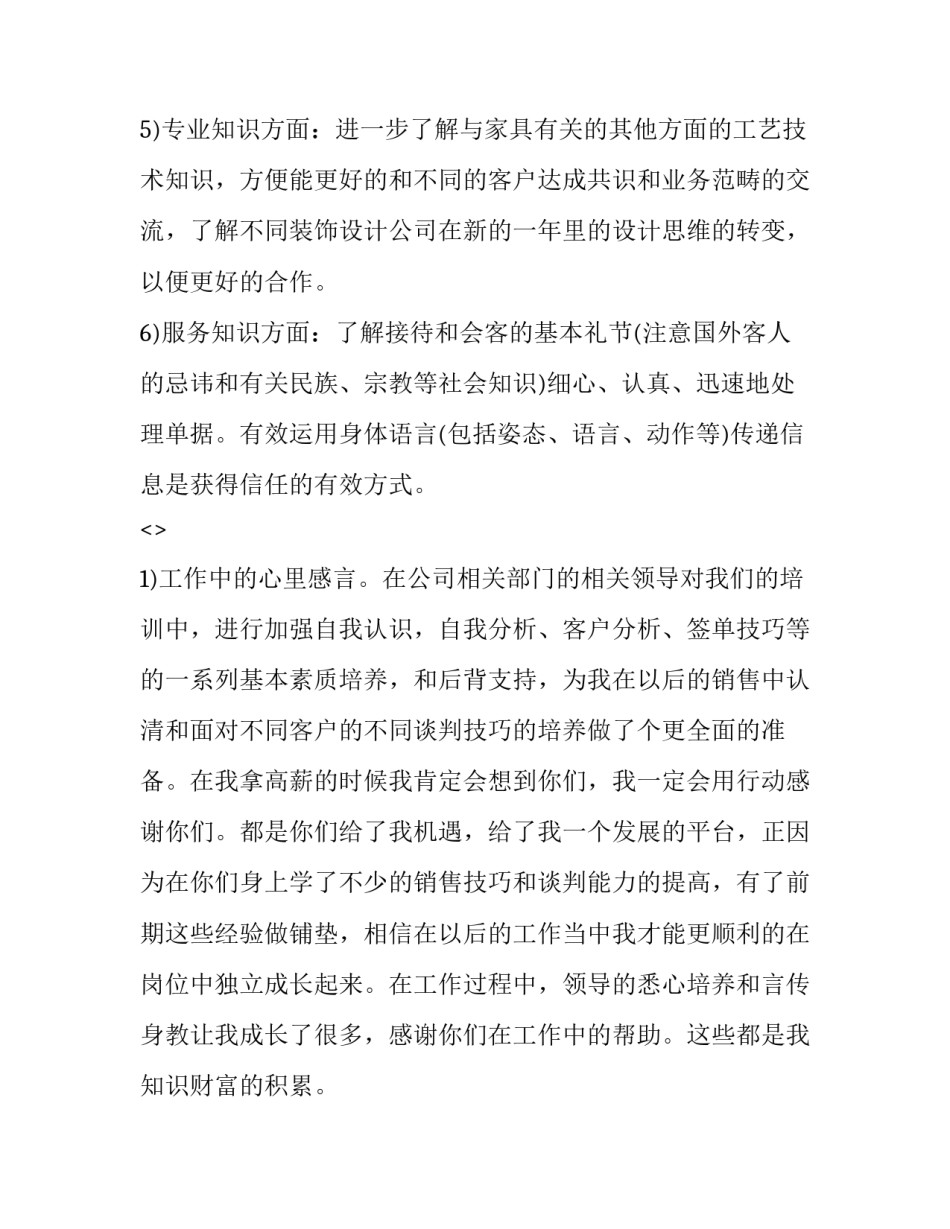 家具的心得体会及感悟 擦家具心得体会(7篇)_第2页