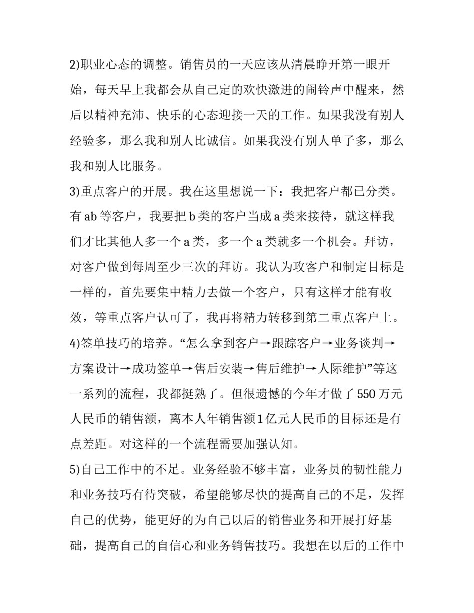 家具的心得体会及感悟 擦家具心得体会(7篇)_第3页