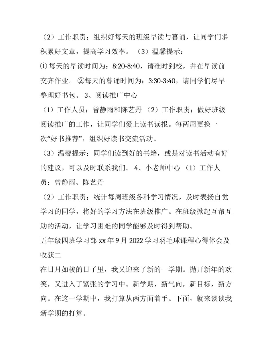 学习羽毛球课程心得体会及收获 羽毛球课的心得体会(2篇)_第2页