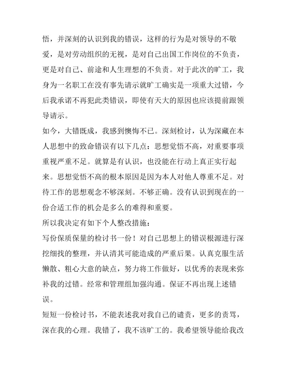 职工追求极致案例心得体会如何写 做有追求企业有追求职工心得(三篇)_第2页