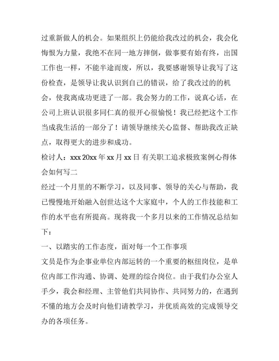 职工追求极致案例心得体会如何写 做有追求企业有追求职工心得(三篇)_第3页