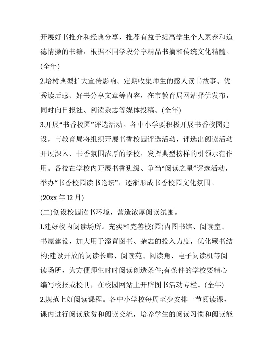 阅读打卡家长心得体会和感想 阅读打卡家长心得体会和感想怎么写(9篇)_第2页