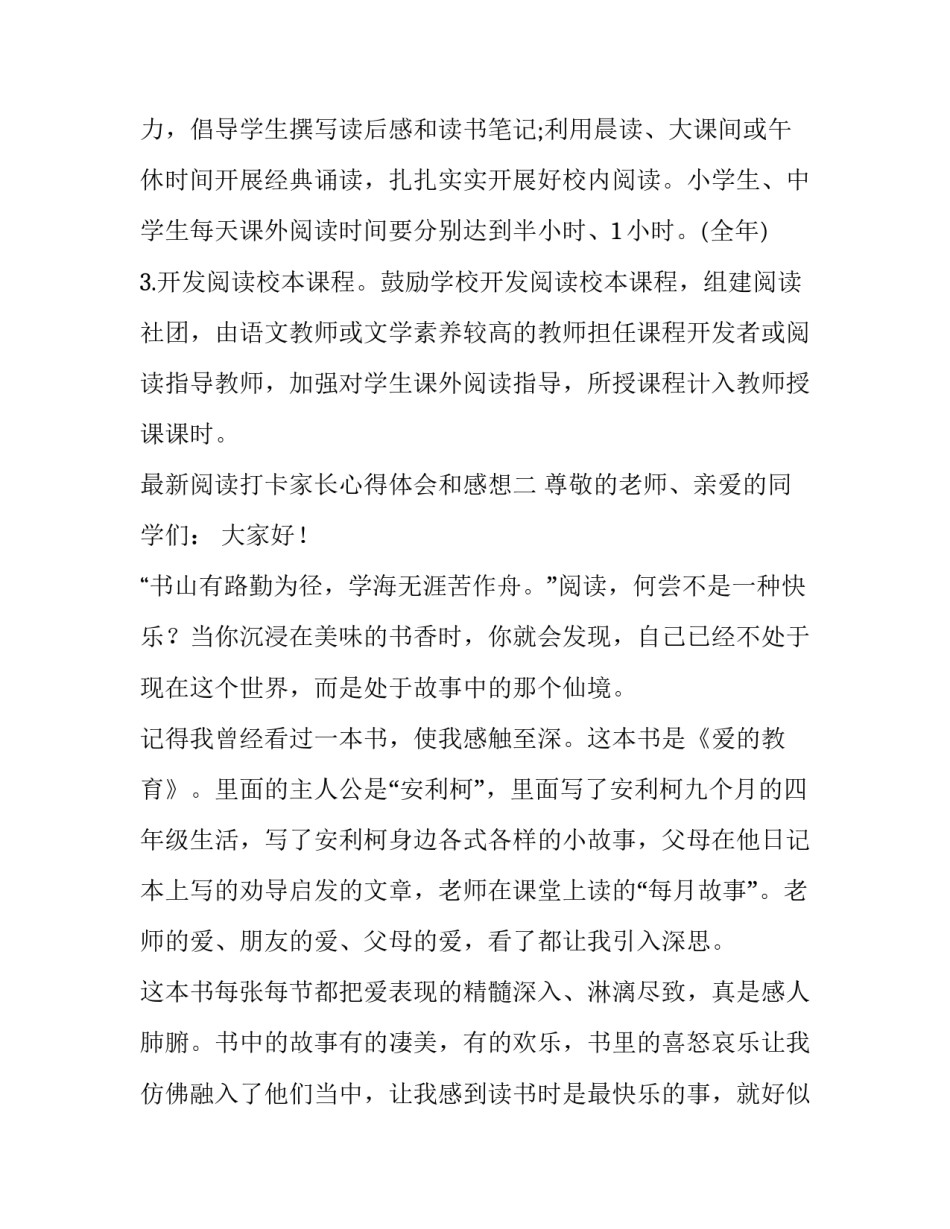 阅读打卡家长心得体会和感想 阅读打卡家长心得体会和感想怎么写(9篇)_第3页