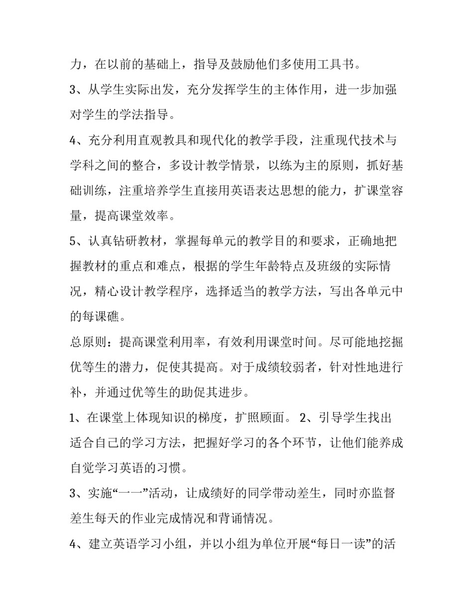教学改革项目申请书模板怎么写 教学改革立项申请书(7篇)_第2页