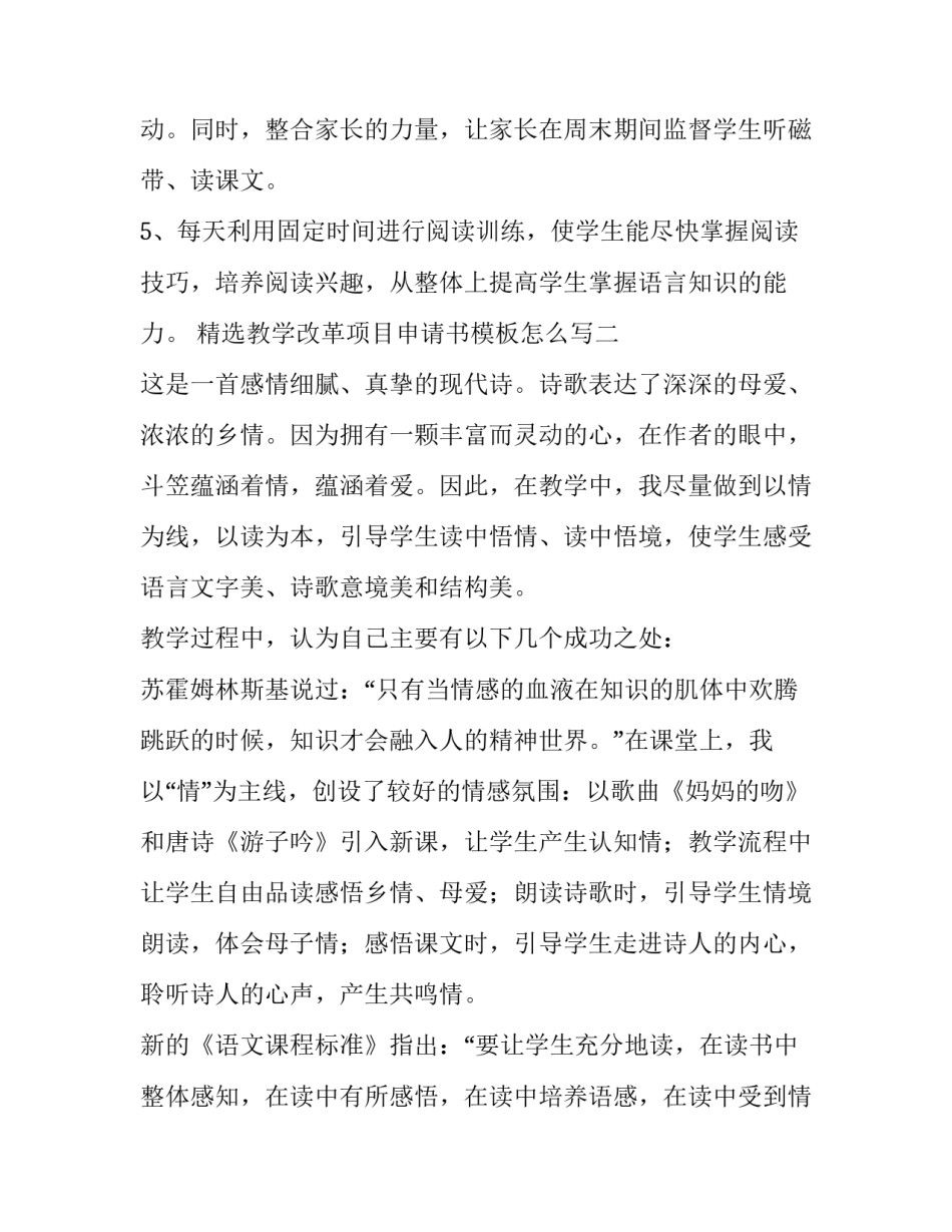 教学改革项目申请书模板怎么写 教学改革立项申请书(7篇)_第3页