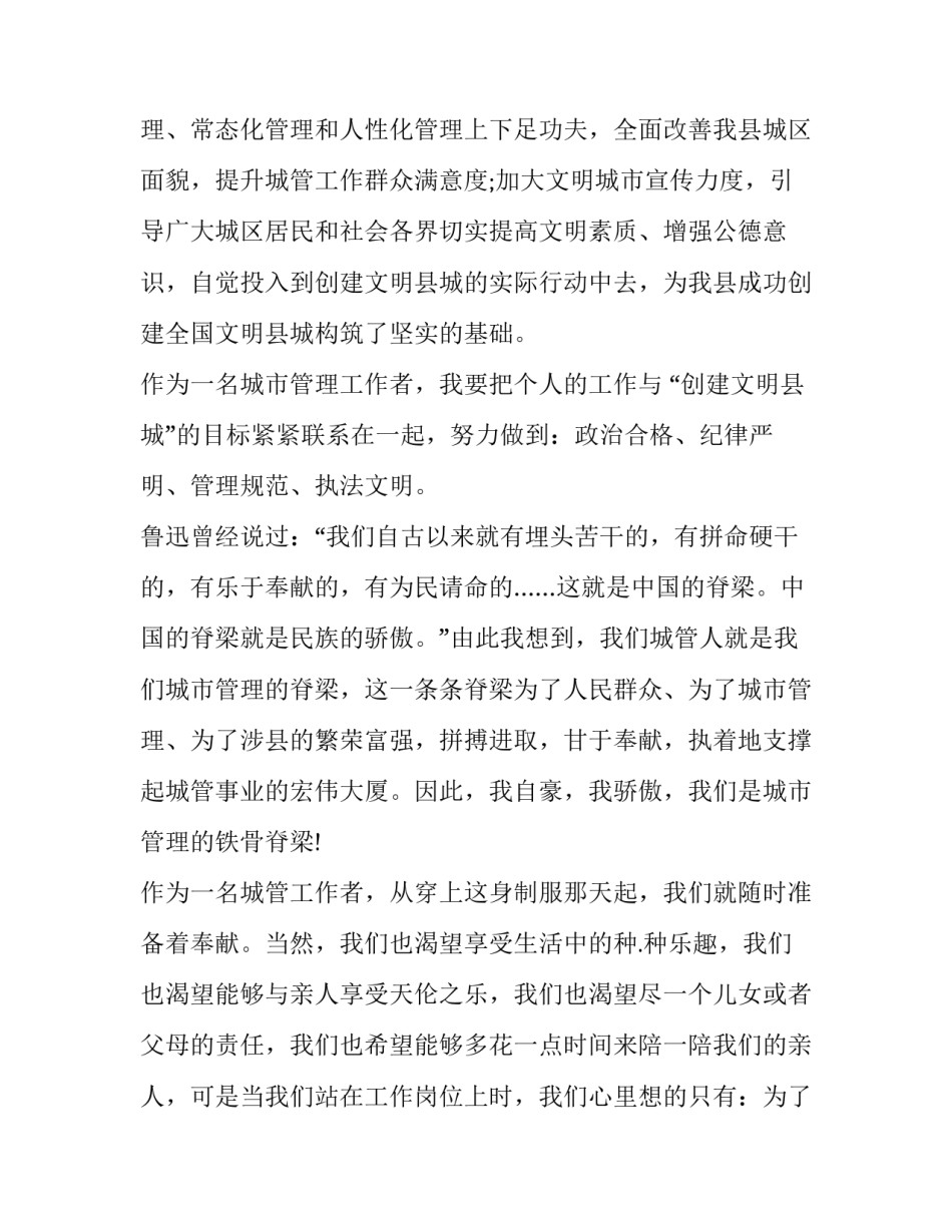 争做文明亚运人心得体会报告 弘扬亚运精神(六篇)_第2页