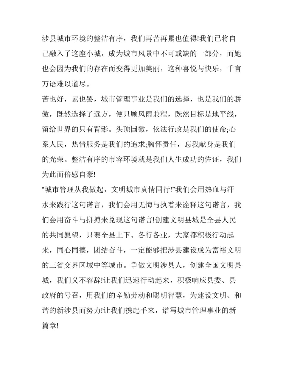 争做文明亚运人心得体会报告 弘扬亚运精神(六篇)_第3页