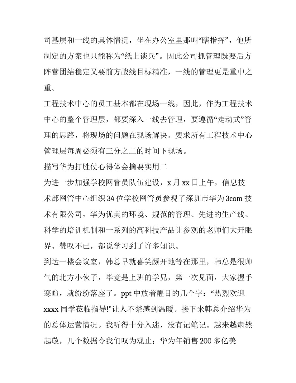 华为打胜仗心得体会摘要实用 这就是华为心得体会(三篇)_第3页