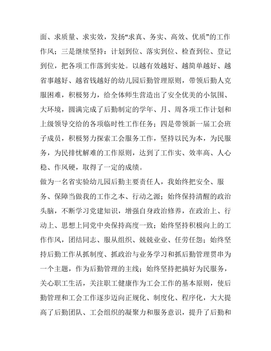 园长廉洁心得体会实用 园长廉洁自律情况(二篇)_第2页