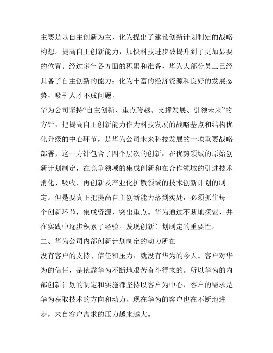 华为音频穿戴培训心得体会实用 华为融合产品培训心得体会(3篇)_第2页