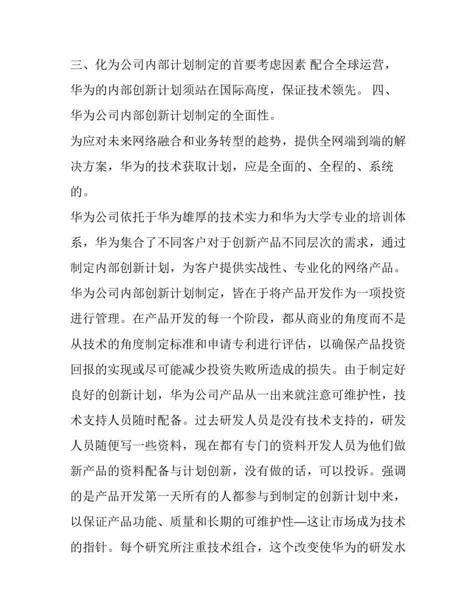 华为音频穿戴培训心得体会实用 华为融合产品培训心得体会(3篇)_第3页
