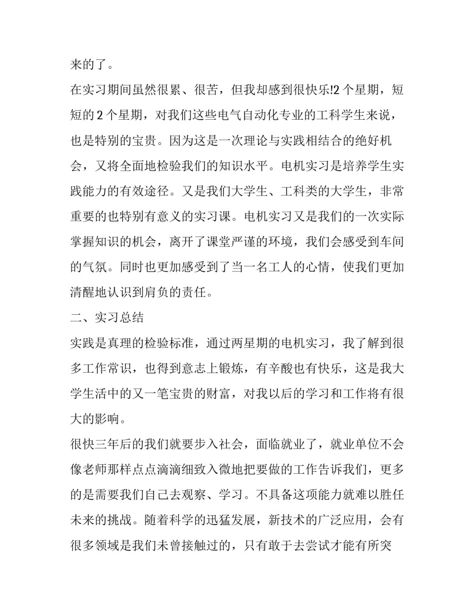 大学阅卷心得体会总结 阅卷的感受(三篇)_第2页