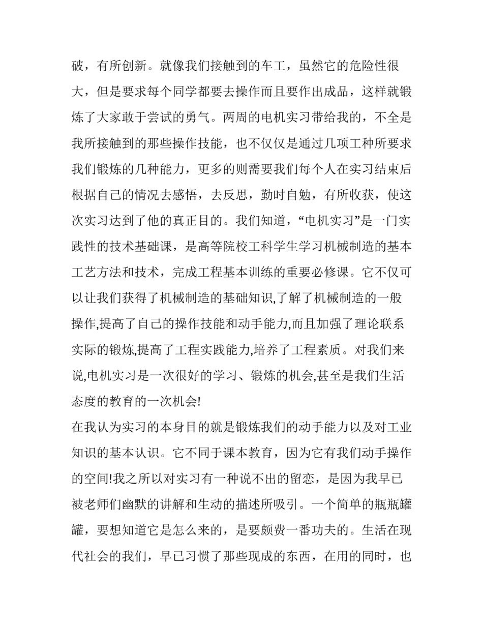 大学阅卷心得体会总结 阅卷的感受(三篇)_第3页