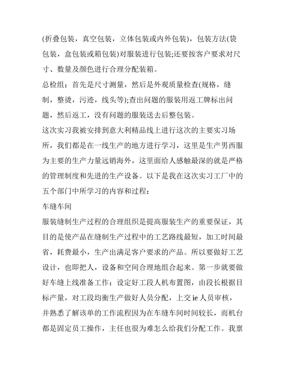 在工厂实习的工作心得体会 工厂实训心得体会(九篇)_第2页