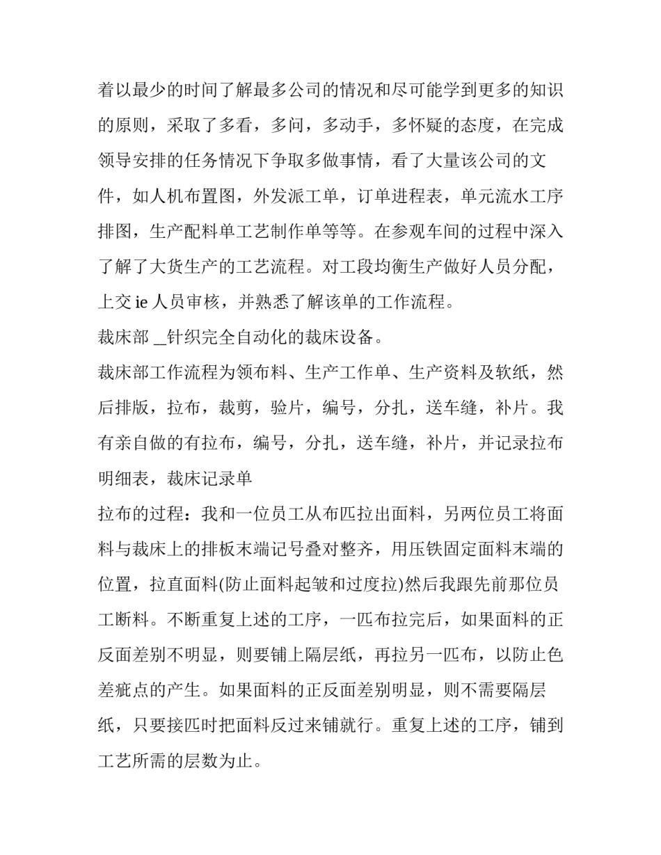 在工厂实习的工作心得体会 工厂实训心得体会(九篇)_第3页