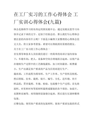 在工厂实习的工作心得体会 工厂实训心得体会(九篇)