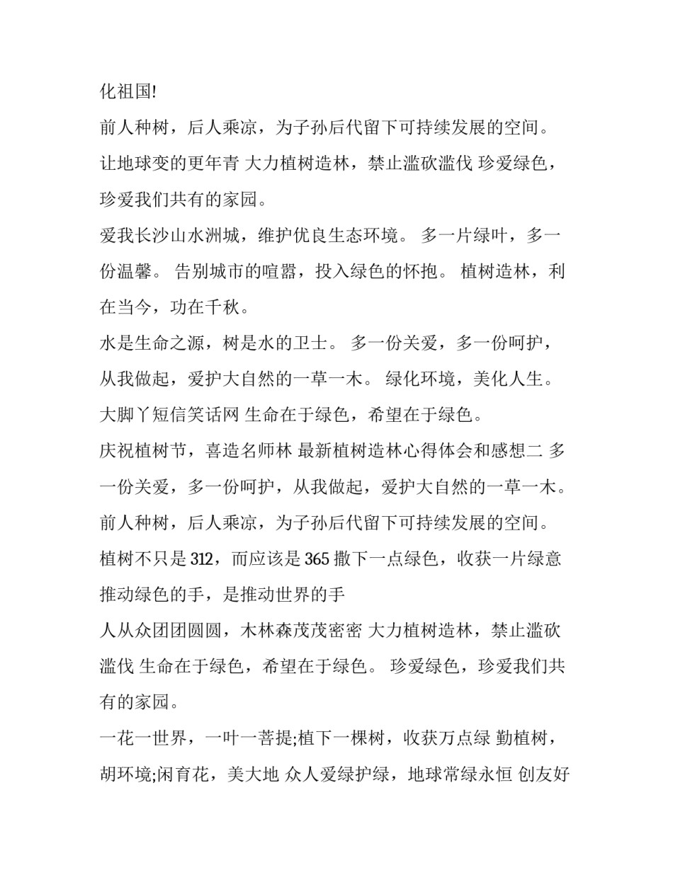植树造林心得体会和感想 植树造林的心得体会(2篇)_第2页