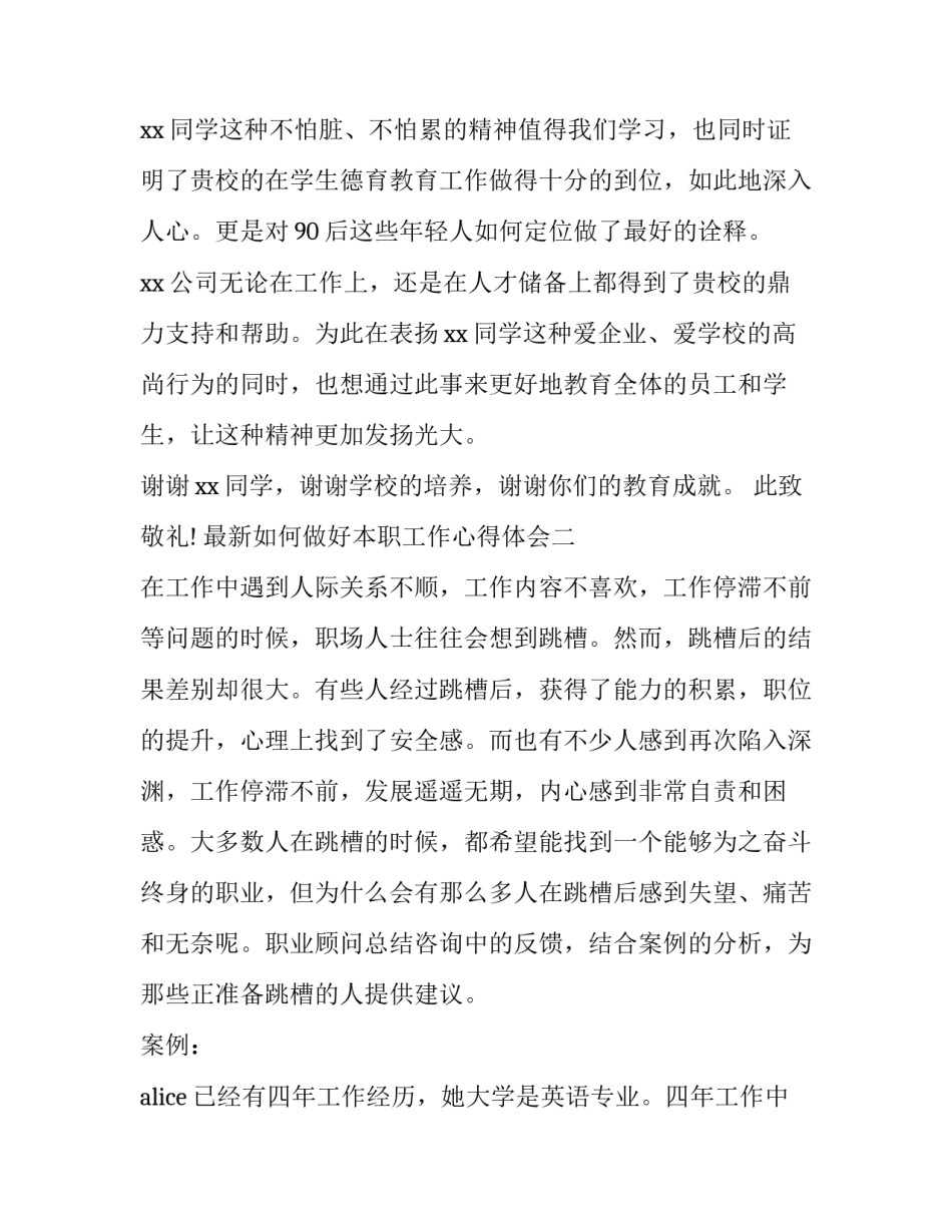 如何做好本职工作心得体会 立足岗位做好本职工作演讲稿(9篇)_第2页