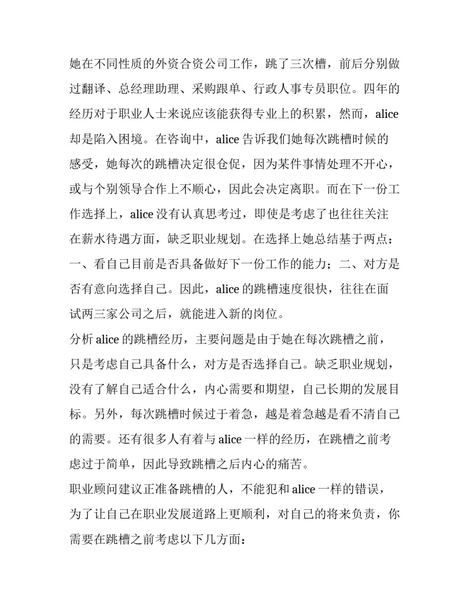 如何做好本职工作心得体会 立足岗位做好本职工作演讲稿(9篇)_第3页