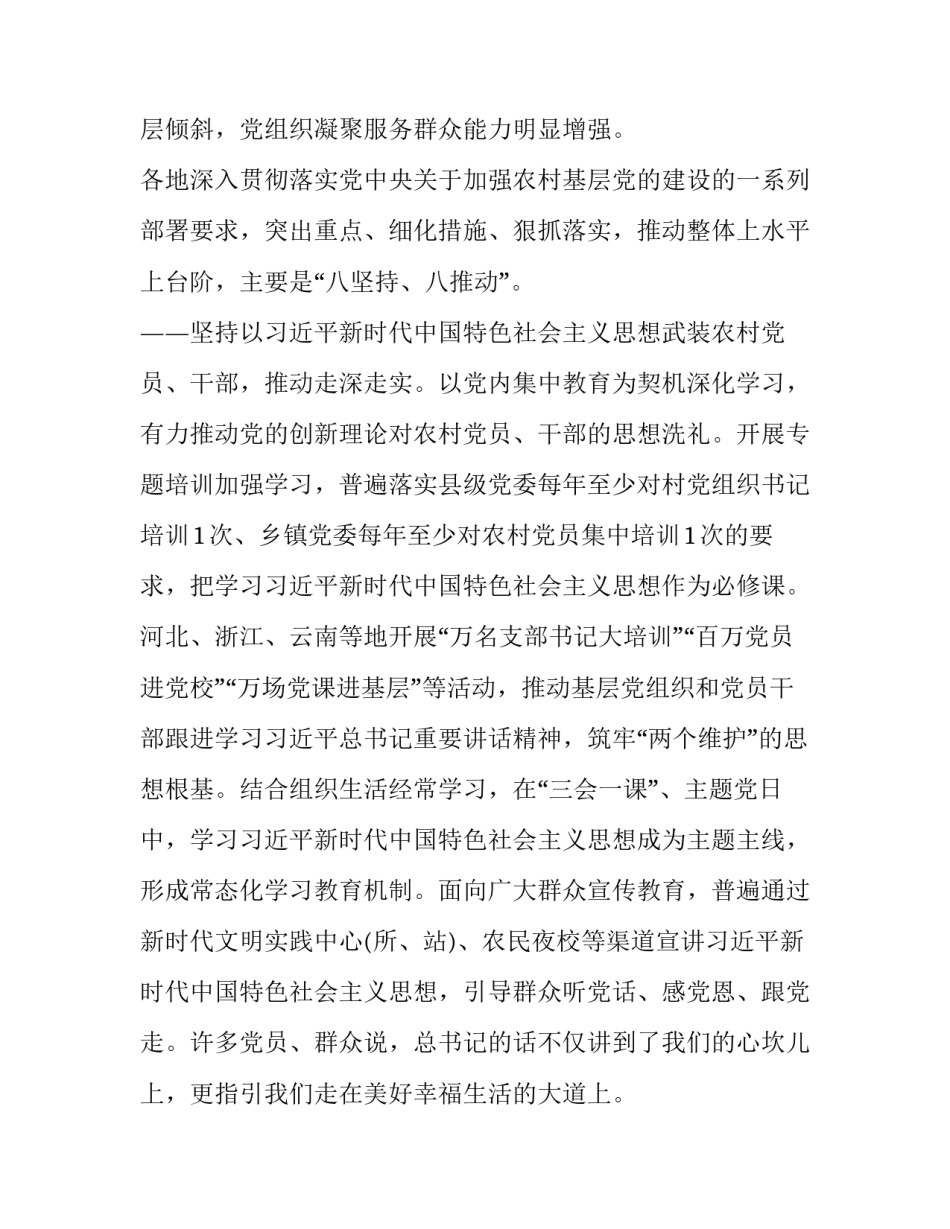 党的十三心得体会范本 党的十三大心得体会(2篇)_第3页