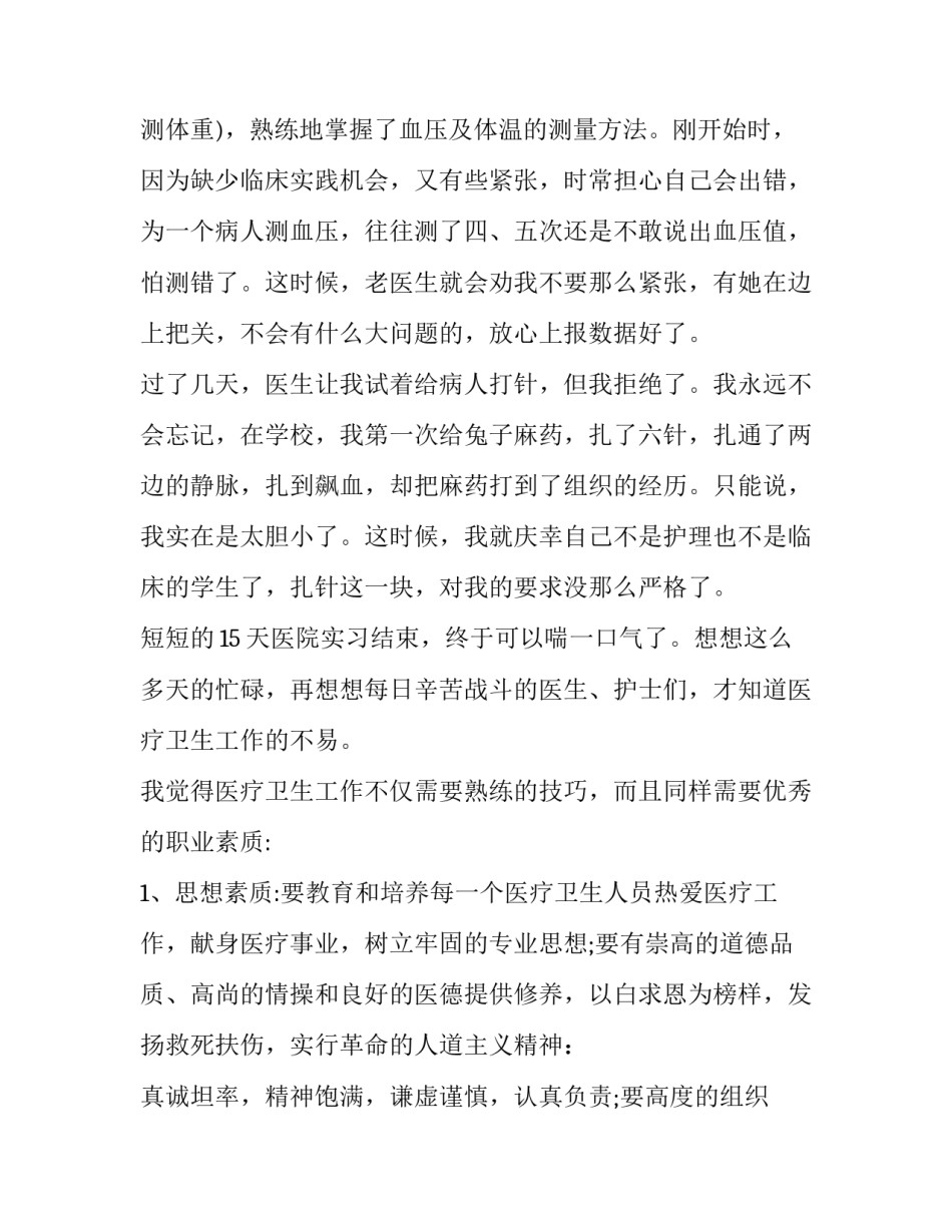 医学招聘心得体会 医学生招聘会心得(9篇)_第2页
