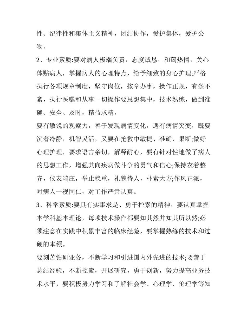 医学招聘心得体会 医学生招聘会心得(9篇)_第3页